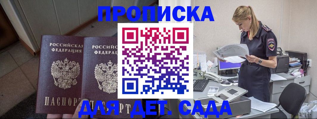 прописка ребенка в Кировске
