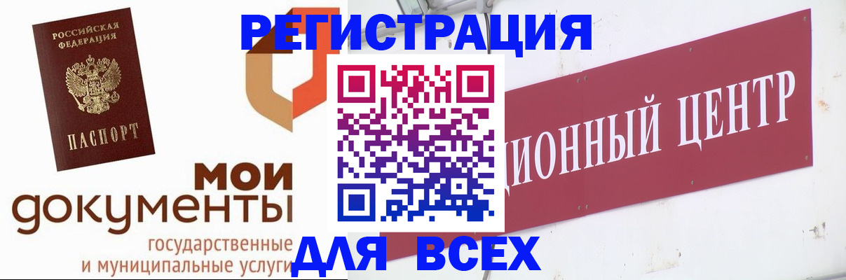 временная регистрация купить в Кировске