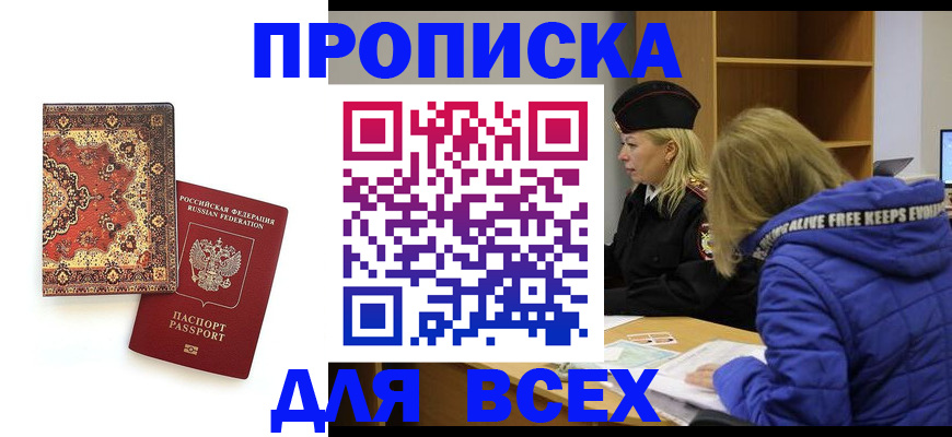 прописка регистрация в Кировске